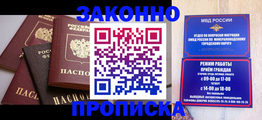 временная регистрация для всех в Нальчике