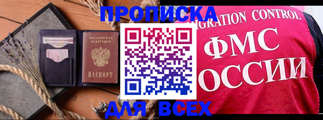 временная регистрация купить в Нальчике