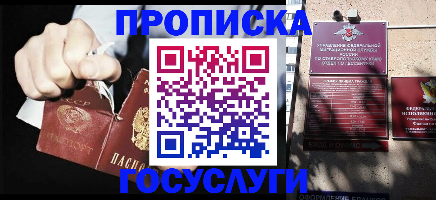 прописка 2025 в Нальчике