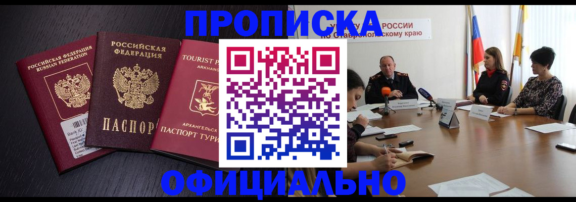 временная регистрация купить в Нальчике